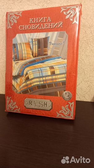 Постельное белье 1.5 новое