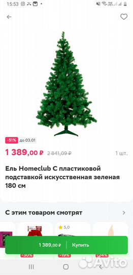 Елочка искусственная новая