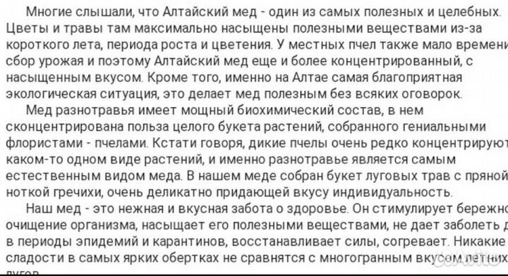 Мед алтайский