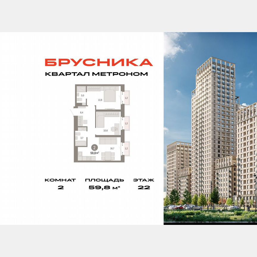 2-к. квартира, 59,8 м², 22/31 эт.