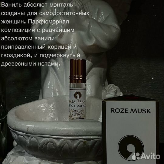 Масляные духи женские