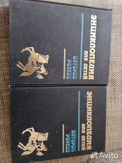 Энциклопедия для детей История России(цена за 2т)