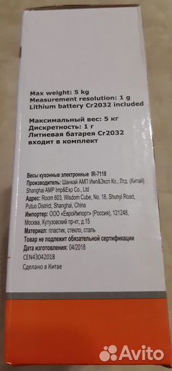 Кухонные весы