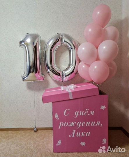 Коробка сюрприз. Коробка для шаров/ шариков