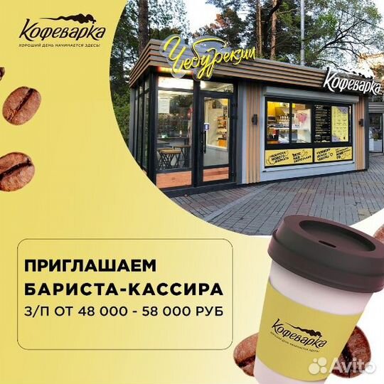 Бариста в кофейню