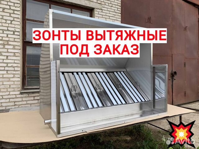 Зонты вытяжные Москва