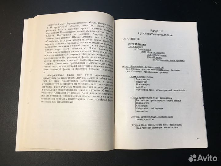 Общая биология, 10 класс, Донецкая, 1999 тетрадь