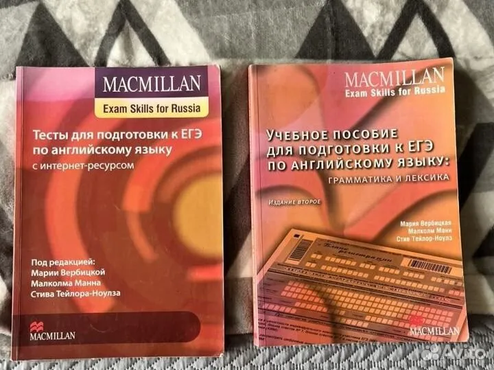 Учебники Macmillan для подготовки к ЕГЭ