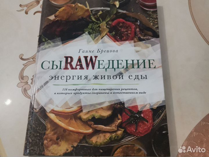 Книга сыроедение