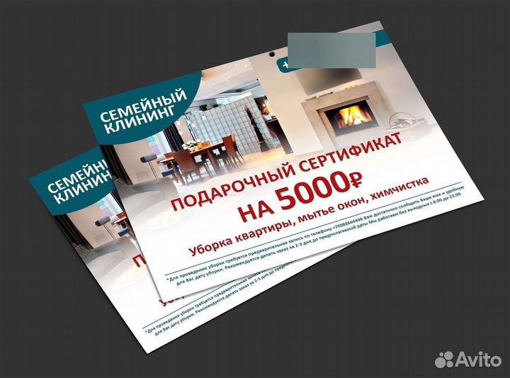 Подарочные сертификаты на клининг