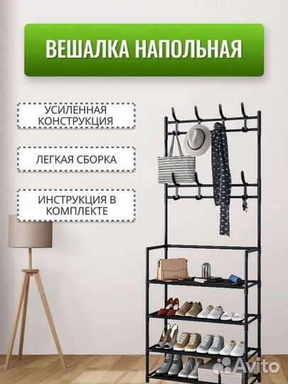 Вешалка, обувница, стеллаж