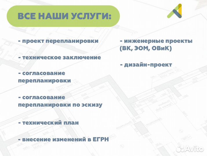 Согласование перепланировки квартиры