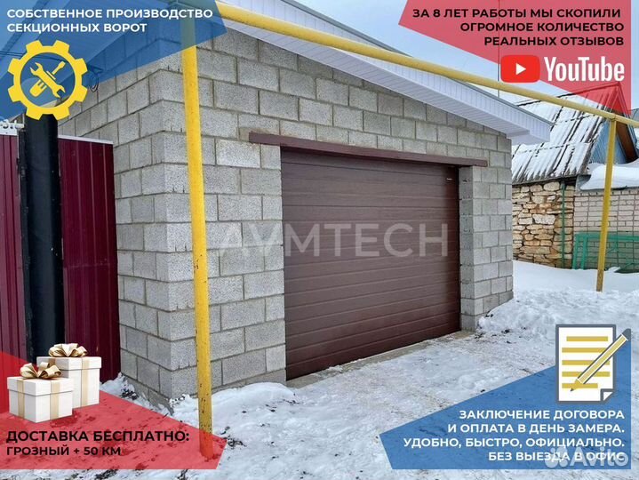 Ворота гаражные