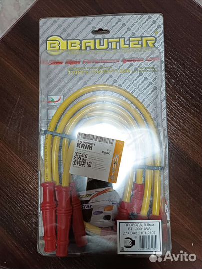 Бронепровода ваз 2101-2107