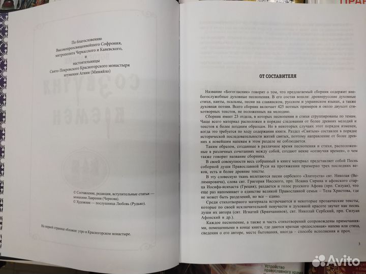 Созвучия времен. Богогласник