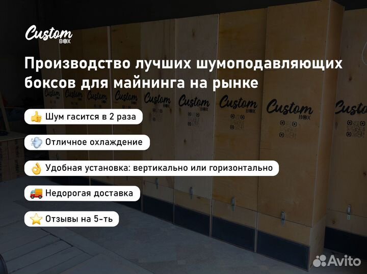 Шумбокс для asic