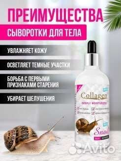 Крем-сыворотка для тела