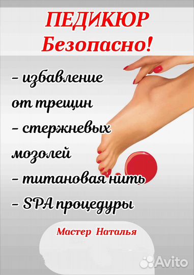 Педикюр. Smart педикюр