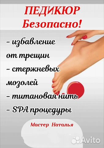 Педикюр. Smart педикюр