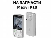 Запчасти от Maxvi P10 авито отправка