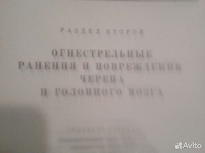 Опыт Советской медицины в ВОВ. 4 том