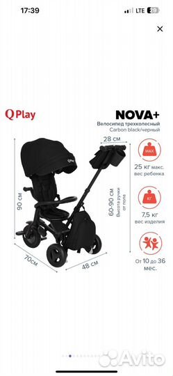 Трехколесный велосипед qplay nova+
