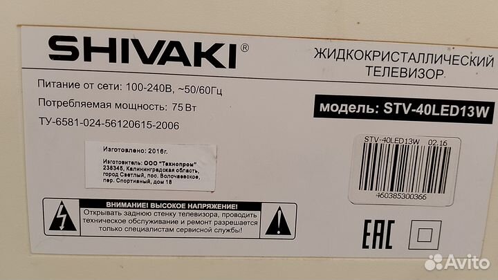 Телевизор shivaki STV-40 LED13W