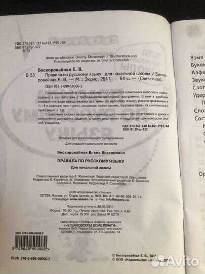 Правила по русскому языку для начальной школы