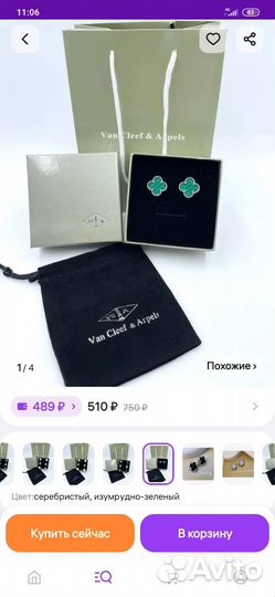 Серьги Van Cleef