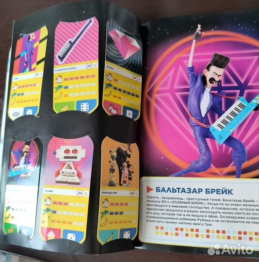 Альбом игра Гадкий Я 3 миньоны