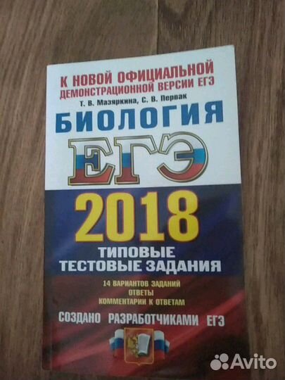 Пособие для подготовки к егэ по биологии