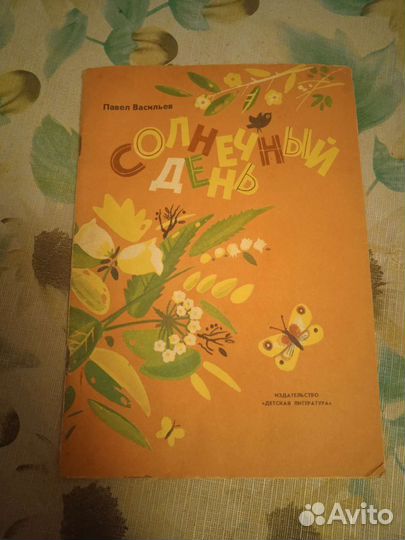 Детские книжки СССР