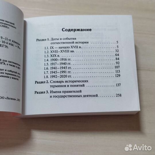 Карманный справочник по истории