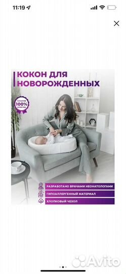 Кокон для новорожденных