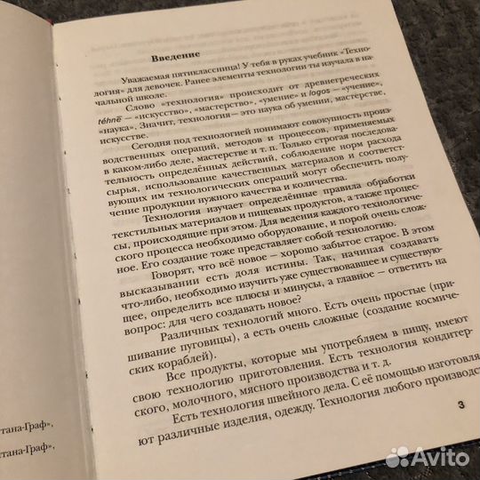 Учебник по технологии 5 класс Вентана-граф