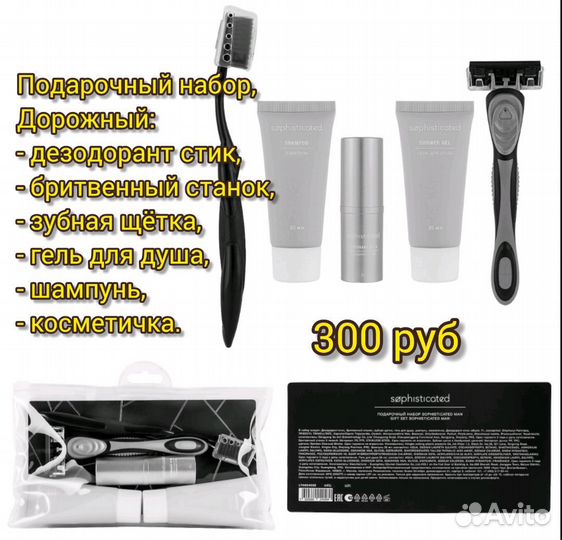 Набор для мужчин