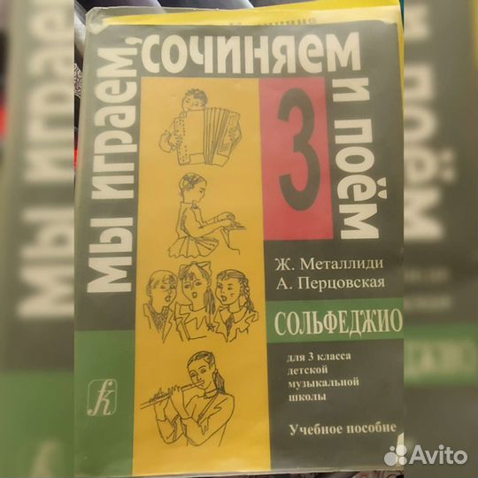 Учебник сольфеджио 3 класс
