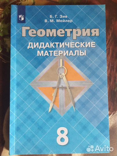 Геометрия дидактические материалы 8 класс