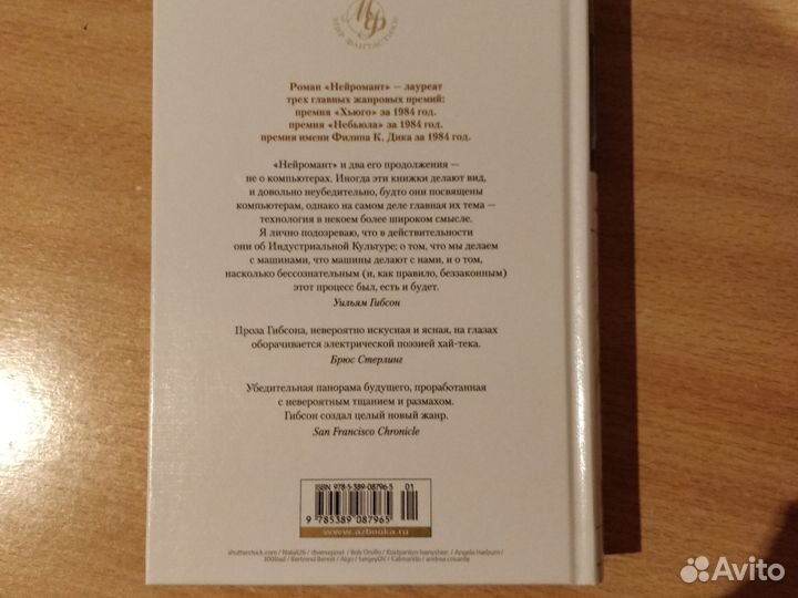 Книга-сборник Уильям Гибсон 