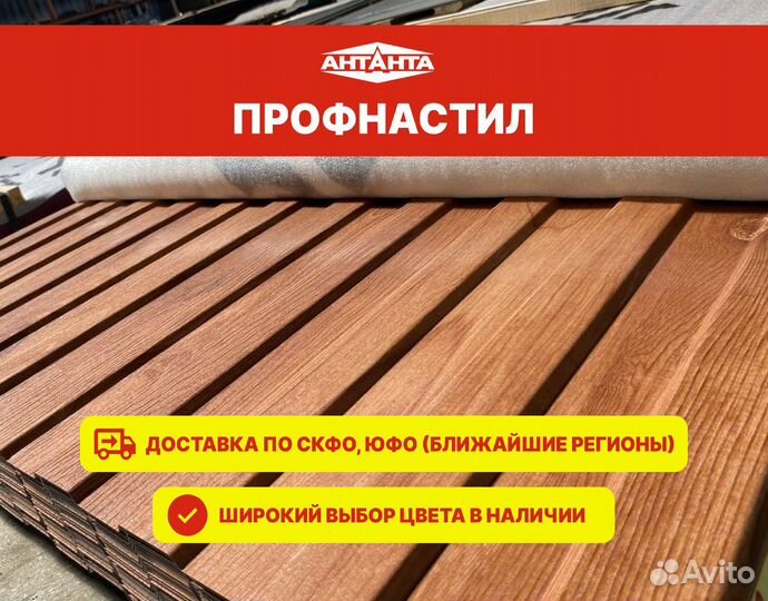 Профнастил, профлист для кровли