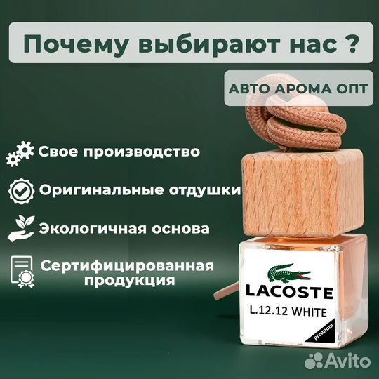 Автопарфюм о т производителя. Оптовые продажи