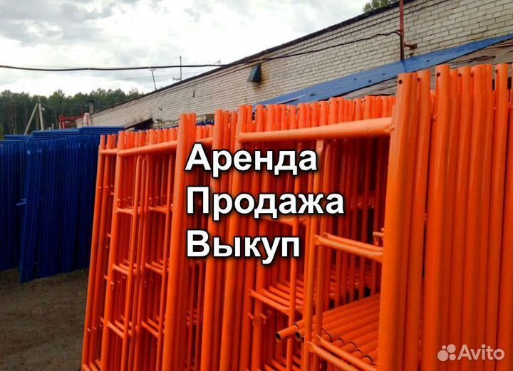 Леса строительные рамные