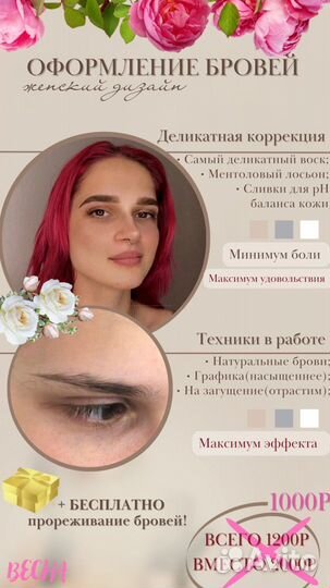 Брови / окрашивание / коррекция / усики