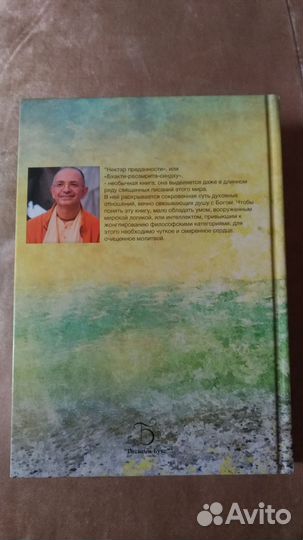 Бхакти Вигьяна Госвами 