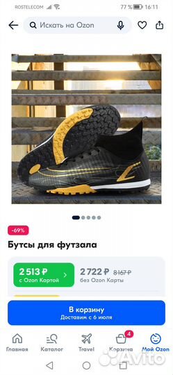 Футбольные бутсы