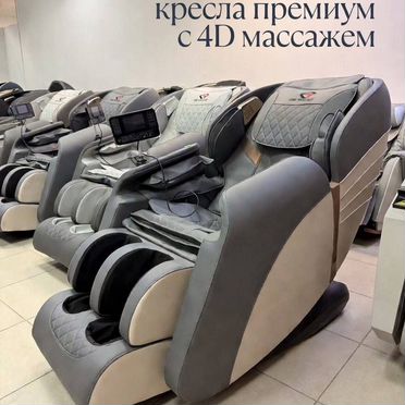 Массажные кресла премиум с 4D массажем