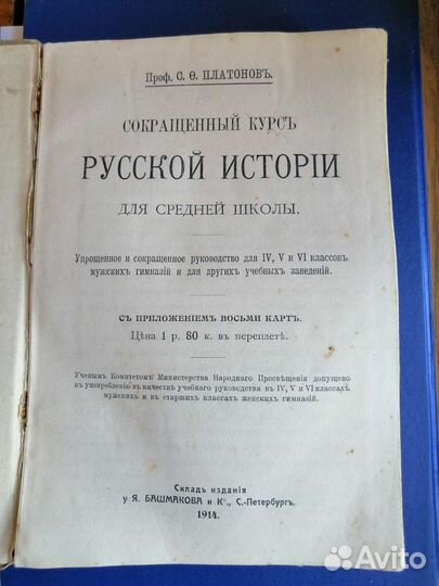 Сокращённый курс русской истории для средней школы