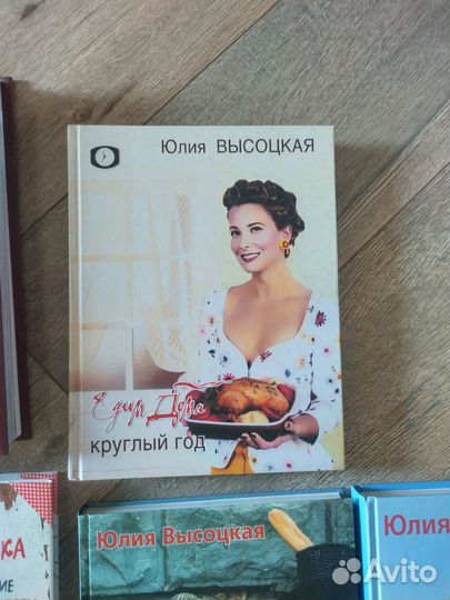 Кулинарные книги Юлии Высоцкой