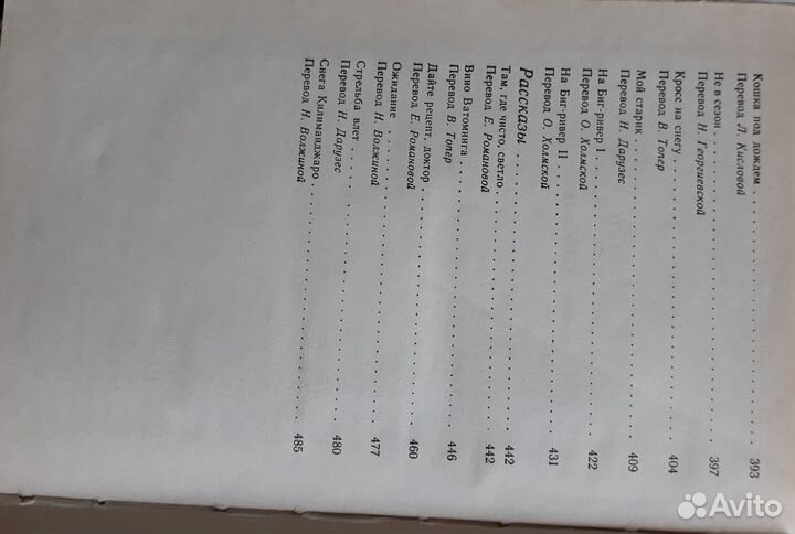 Эрнест Хэмингуэй Фиеста