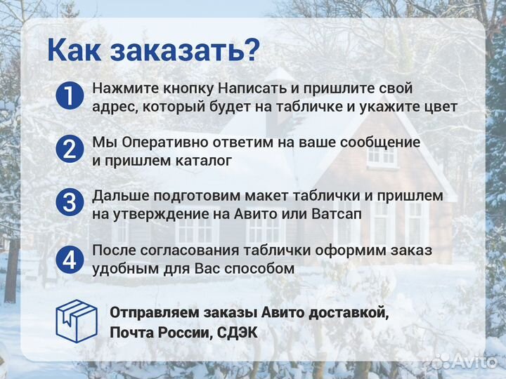 Табличка на дом